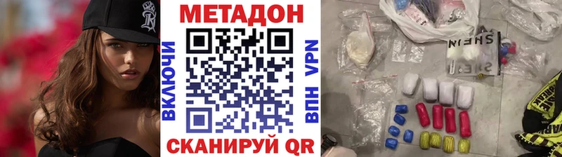 Метадон methadone Светлоград